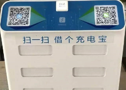 共享充電寶平臺提成