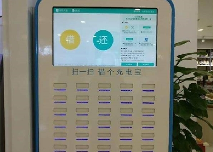 街電共享充電寶免費用